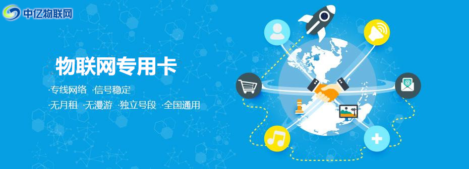 物聯網專用卡 物聯網專用卡