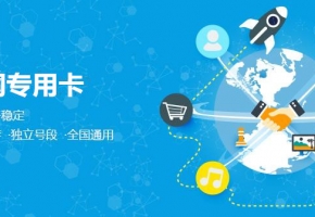 物聯網專用卡“便民自助”成就自在隨心暢通無阻