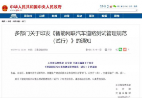 5月1日起，自動駕駛車聯網路試政策正式實施！