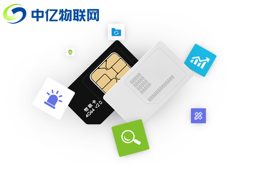 物聯網流量卡 物聯網流量卡