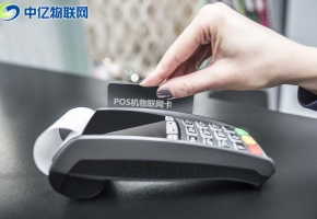 企業(yè)采購POS機(jī)流量卡注意事項！