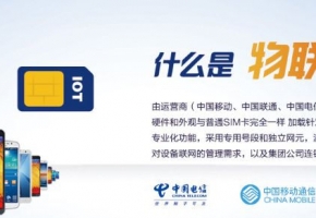 兩個案例告訴你物聯(lián)卡是什么？物聯(lián)卡有什么用？