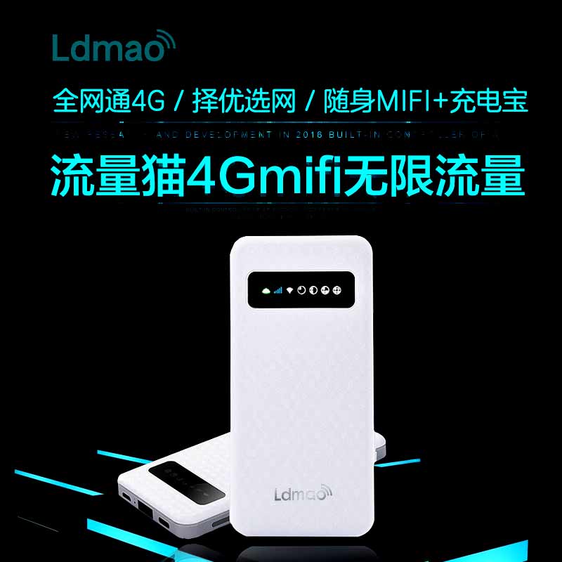 流動貓4G隨身wifi不限流量 流動貓4G隨身wifi不限流量