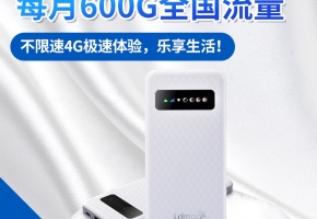出國旅游用中億物聯(lián)網(wǎng)隨身WiFi！