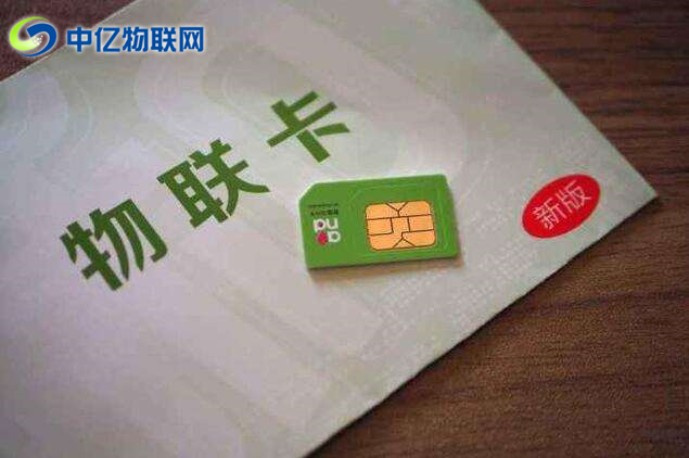 物聯卡辦理 物聯卡辦理