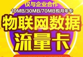 想做物聯(lián)卡代理？初次做物聯(lián)卡代理需注意些什么？
