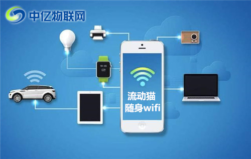 中億物聯網流動貓隨身wifi 中億物聯網流動貓隨身wifi