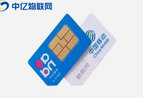 物聯卡被當作流量卡出售，傻傻分不清！