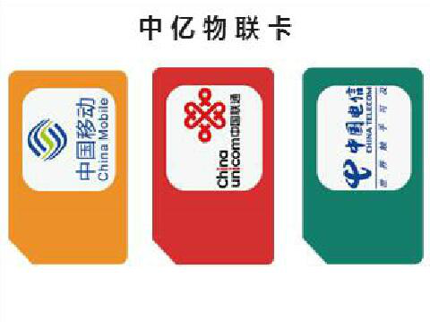 物聯卡,物聯網卡,物聯卡被當做流量卡出售,物聯網流量卡,物聯卡采購,物聯卡批發 物聯卡,物聯網卡,物聯卡被當做流量卡出售,物聯網流量卡,物聯卡采購,物聯卡批發