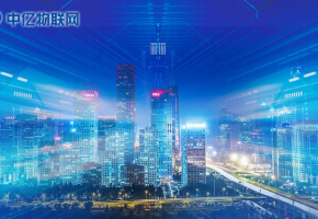 物聯網春天已來，中億物聯網如何在智慧城市沃土中耕耘