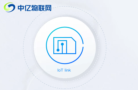 什么是物聯網卡,物聯卡,物聯網卡應用,中億物聯網