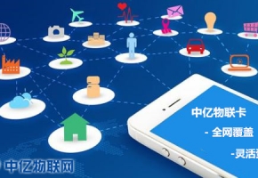 物聯網卡應用有哪些？