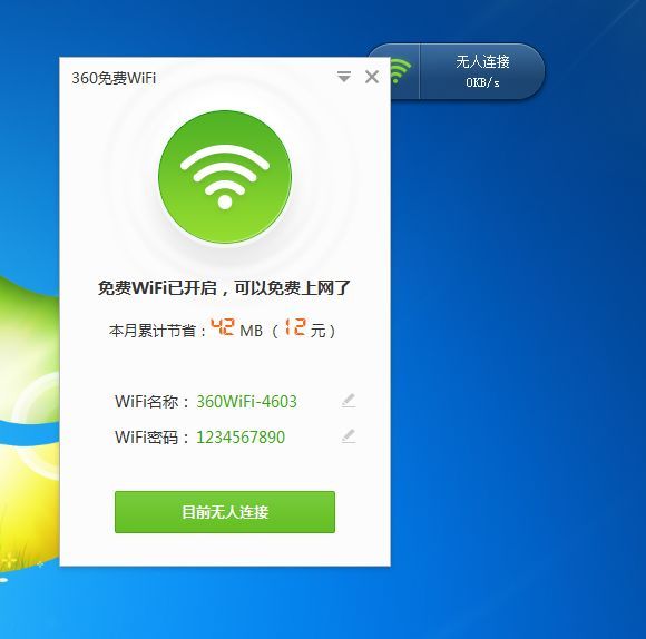 360隨身wifi 360隨身wifi