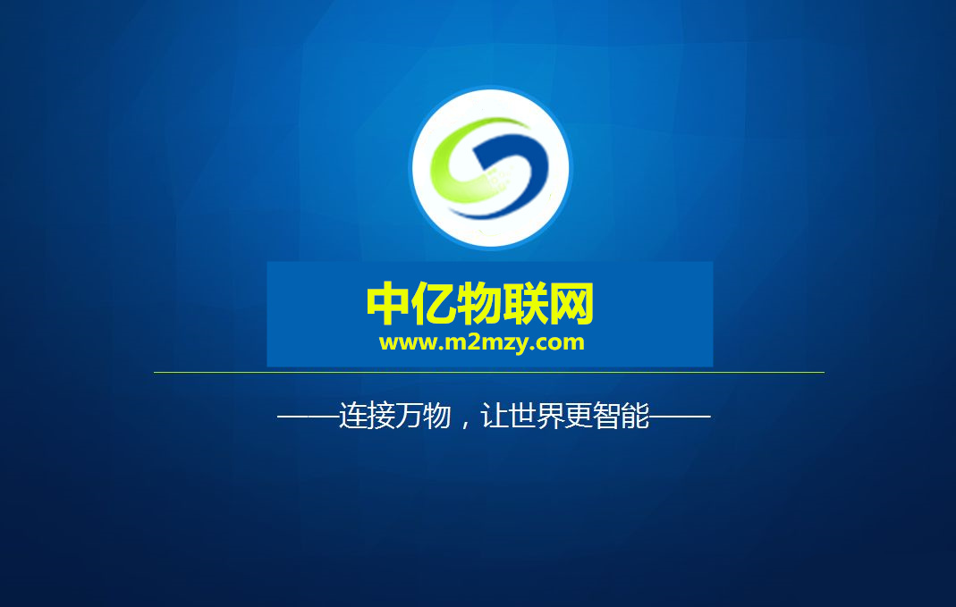 中國移動物聯卡是什么？