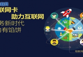 物聯網卡是什么？怎么做物聯卡代理? 