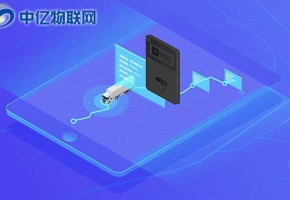 中億物聯網卡大講堂：Socket物聯接入使用詳解