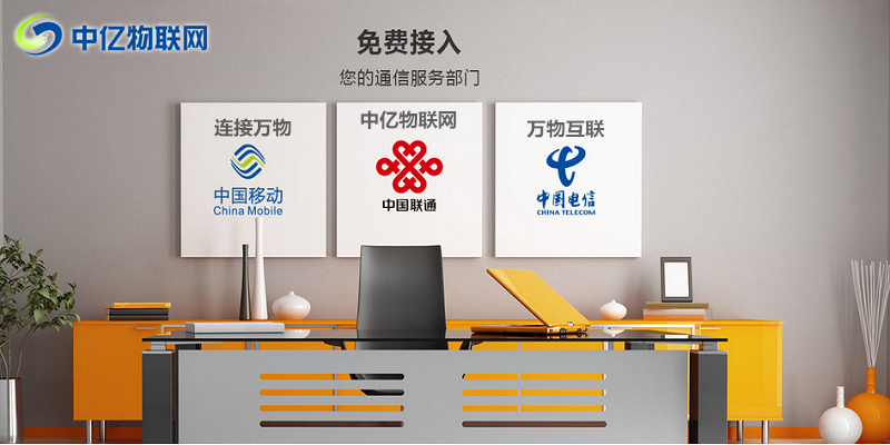 物聯(lián)網(wǎng)卡服務(wù)商哪家好？中億物聯(lián)網(wǎng)卡怎么樣？