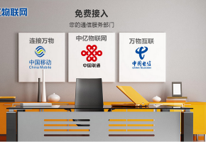 物聯網卡服務商哪家好？中億物聯網卡怎么樣？