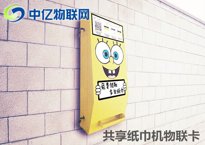 共享紙巾機物聯卡每月需要多少流量？