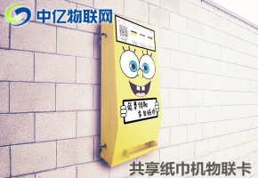 共享紙巾機物聯卡每月需要多少流量？