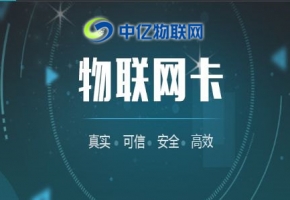 怎么辦理采購紹興POS機聯通物聯卡？