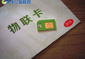 中億物聯網卡是正規卡嗎？