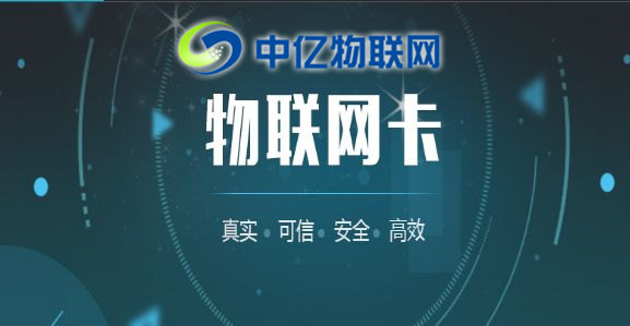 韶關物聯卡辦理收費模式匯總