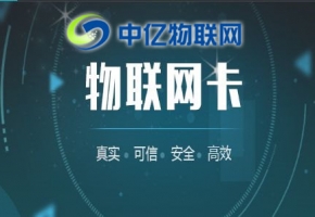 韶關物聯卡辦理收費模式匯總