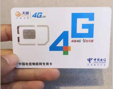 電信物聯卡 電信物聯卡