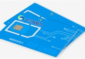 物聯網卡為什么越來越便宜