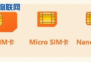 智能零售終端用什么物聯網流量卡？
