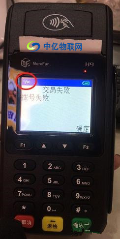 POS機流量卡撥號失敗 POS機流量卡撥號失敗