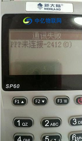 POS機物聯卡PPP未連接-2412 POS機物聯卡PPP未連接-2412