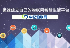 物聯網管理系統平臺是什么？