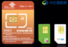13位物聯(lián)網(wǎng)卡是什么？13位物聯(lián)卡資費(fèi)標(biāo)準(zhǔn)詳解