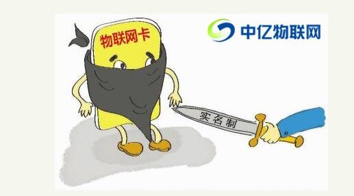 實名制物聯卡 實名制物聯卡