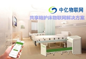 共享陪護床物聯網解決方案，共享經濟物聯網卡還能走多遠？
