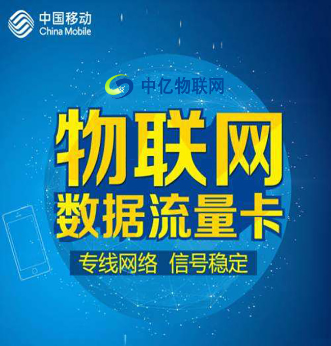 3物聯(lián)網(wǎng)卡在手機(jī)上能否使用？能夠永久使用嗎？