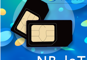 什么是NB物聯網卡？有何什么優勢？