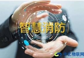 NB物聯網卡如何實現智能消防？