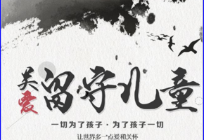 中億集團的初心與堅守：“1元購機活動”來襲，如何助力留守兒童打破心靈孤島