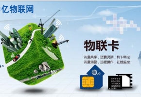 深圳移動(dòng)、聯(lián)通、電信物聯(lián)網(wǎng)卡公司哪家做的比較好？