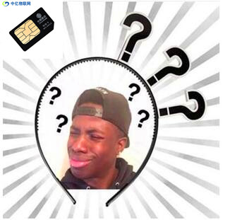 物聯網卡與SIM卡的三大區別，你知道多少？