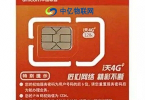 什么是聯通物聯網卡，聯通物聯網卡有何優勢？