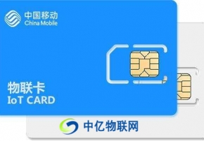 4G物聯(lián)網(wǎng)卡有什么優(yōu)勢(shì)？與普通SIM卡有何區(qū)別？