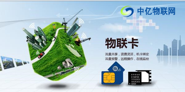 物聯網卡是什么?物聯網卡事務有哪些類型? 物聯網卡是什么?物聯網卡事務有哪些類型?