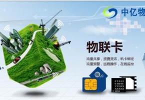 物聯網卡是什么？物聯網卡事務有哪些類型？