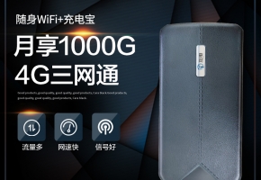 互電MIFI怎么樣？互電MIFI隨身wifi有什么優勢特點？