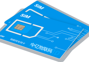 小心！這樣的聯通物聯網卡一定不要購買~