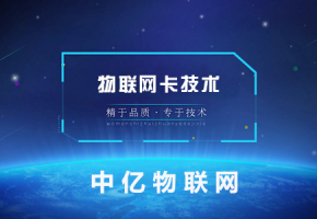 物聯網卡，一個吃青春飯的產品嗎？